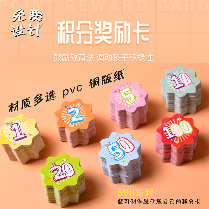 厂家直销定制创意小学生教师积分卡奖励卡片花形家长鼓励卡100张|ms