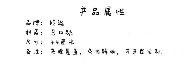 4.4厘米 马口铁说明