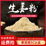 现货供应脱水生姜粉食品级干姜粉配料调味姜粉散装云南姜粉调味
