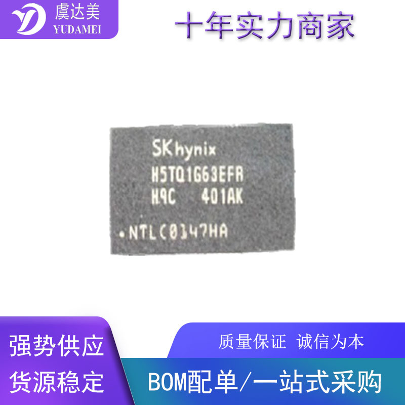 H5TQ1G83EFR-PBC/H5TQ1G63EFR-PBC/H5TQ1G63EFR-H9C海力士内存
