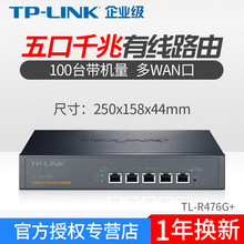 TP-LINK 多WAN口全千兆企业有线路由器TL-R476G+ 行为AP管理AC