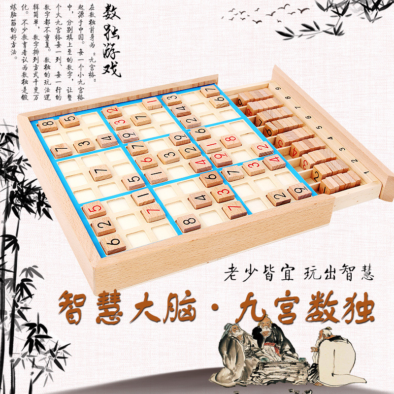 儿童四合一数独游戏棋九宫格4/6/9小学生入门初级 成人益智力玩具|ru