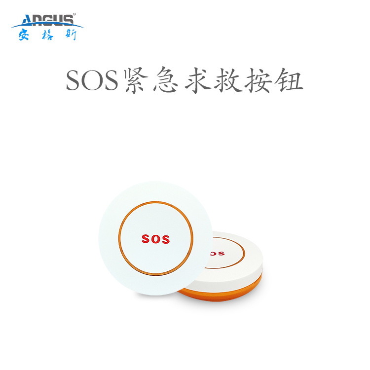 433无线SOS紧急按钮智能家居无线紧急呼叫按钮一键启动报警器配件