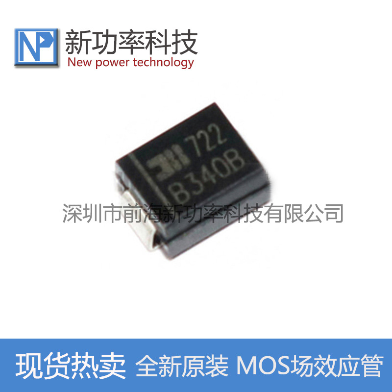 B340A B340 DO-214AC SMA B340A-13-F 肖特基二极管 美台原装正品