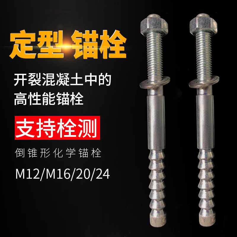 化学膨胀螺栓混凝土空心砖专用螺丝电热水器固定挂钩定型锚栓