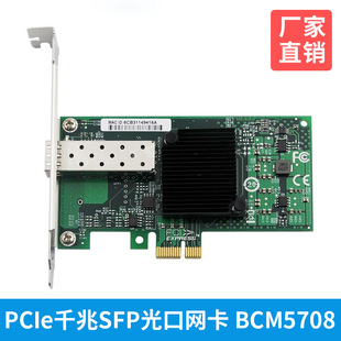 PCIeǧ��SFP���w�W��������̨ʽ�C��X�����W��BCM5708�S��ֱ�N