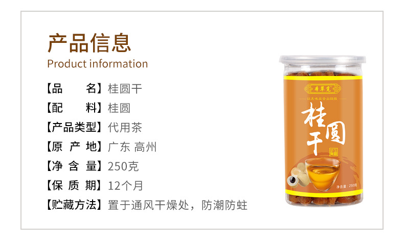 Gui Yuan Rou (Longan Dried Flesh, Dimocarpus longan) — Seedless 250g Jar, Food-Herb for Tea & Soup overview