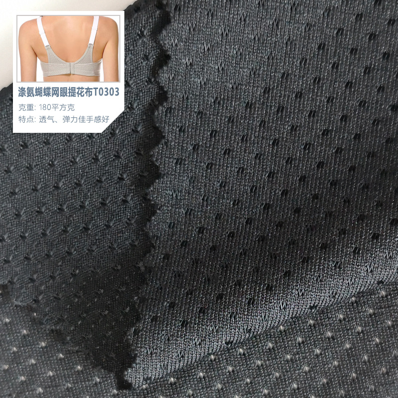 100D涤氨网眼布、运动健身网眼布、骑行网眼面料