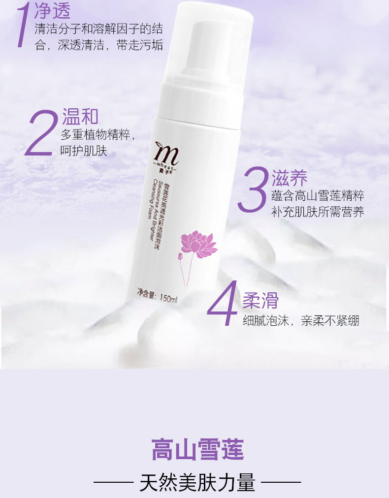 雪莲花洁面泡沫详情页_03.jpg