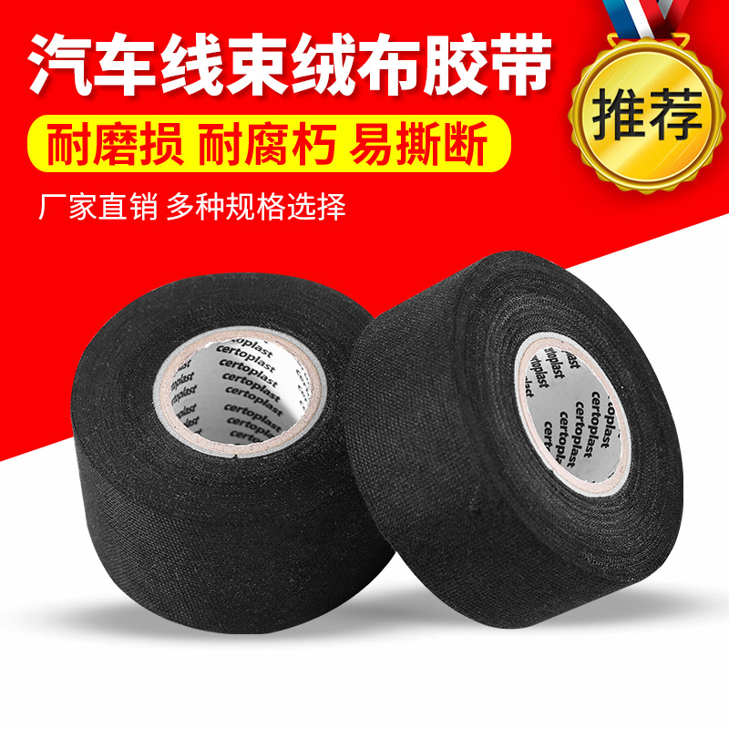直供汽车线束绒布胶带 易撕线束布基胶带 电线电缆电工胶带批发