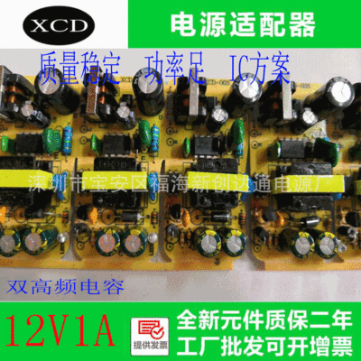 direct deal 12V1A The power adapter 12V1000mA Circuit board Efficient and stable