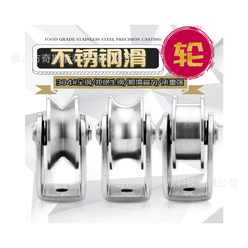 304不锈钢吊轮定滑轮轨道轮V型U型H型轴承槽轮推拉移门轮子