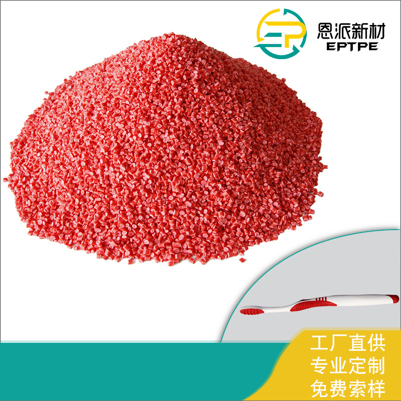 长期供应 tpe原料颗粒塑料颗粒 TPE免费试样塑料颗粒