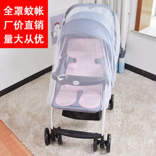 婴儿推车蚊帐  加大空间加密网眼全罩宝宝通用儿童车蚊帐罩