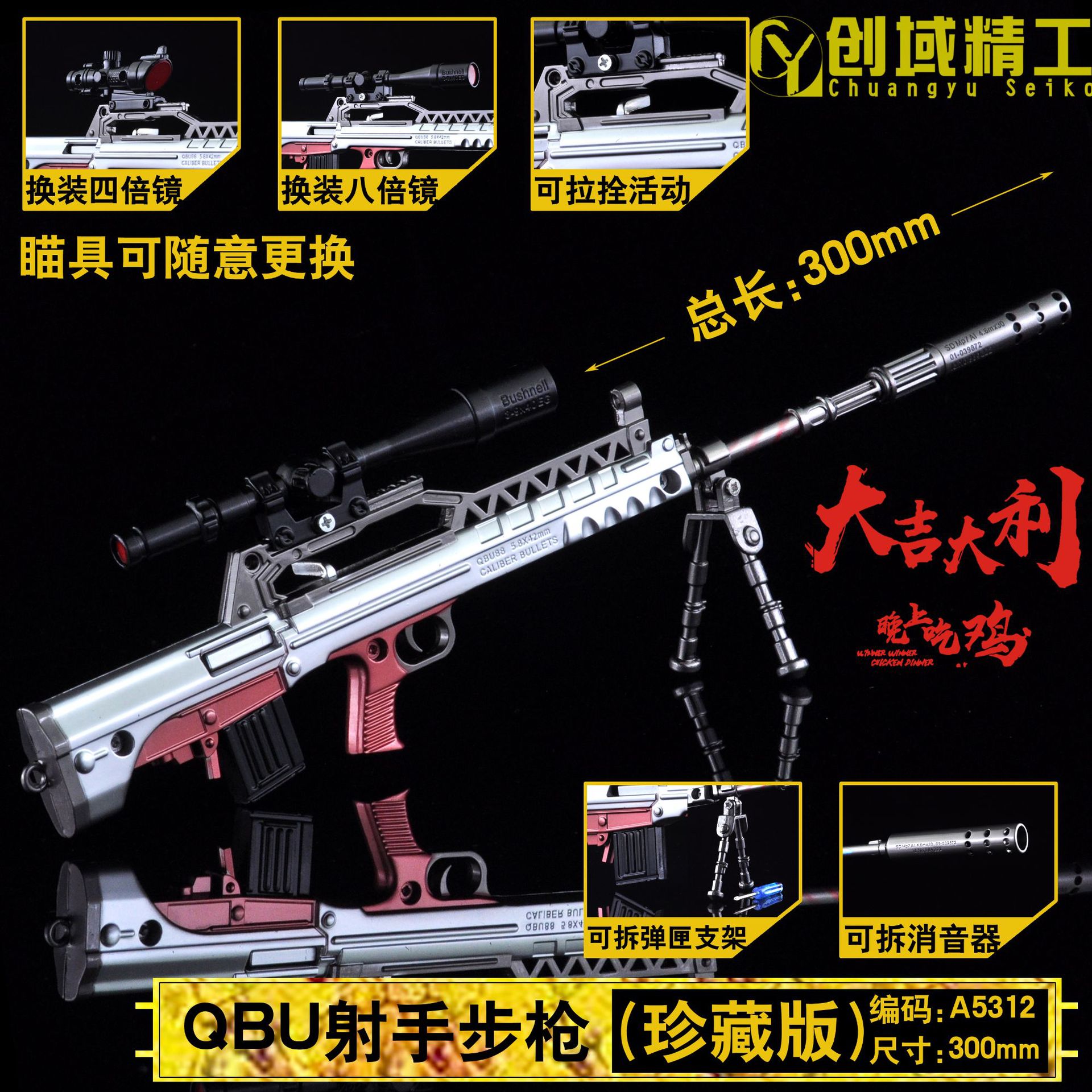 型号A5312-QBU射手步枪银色标志副本.jpg