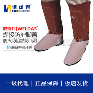 Weldas Weldas Leg Selated Shoe Cover Series Cattle King Skin Foot Cover 44-71112 Welded Foot Set