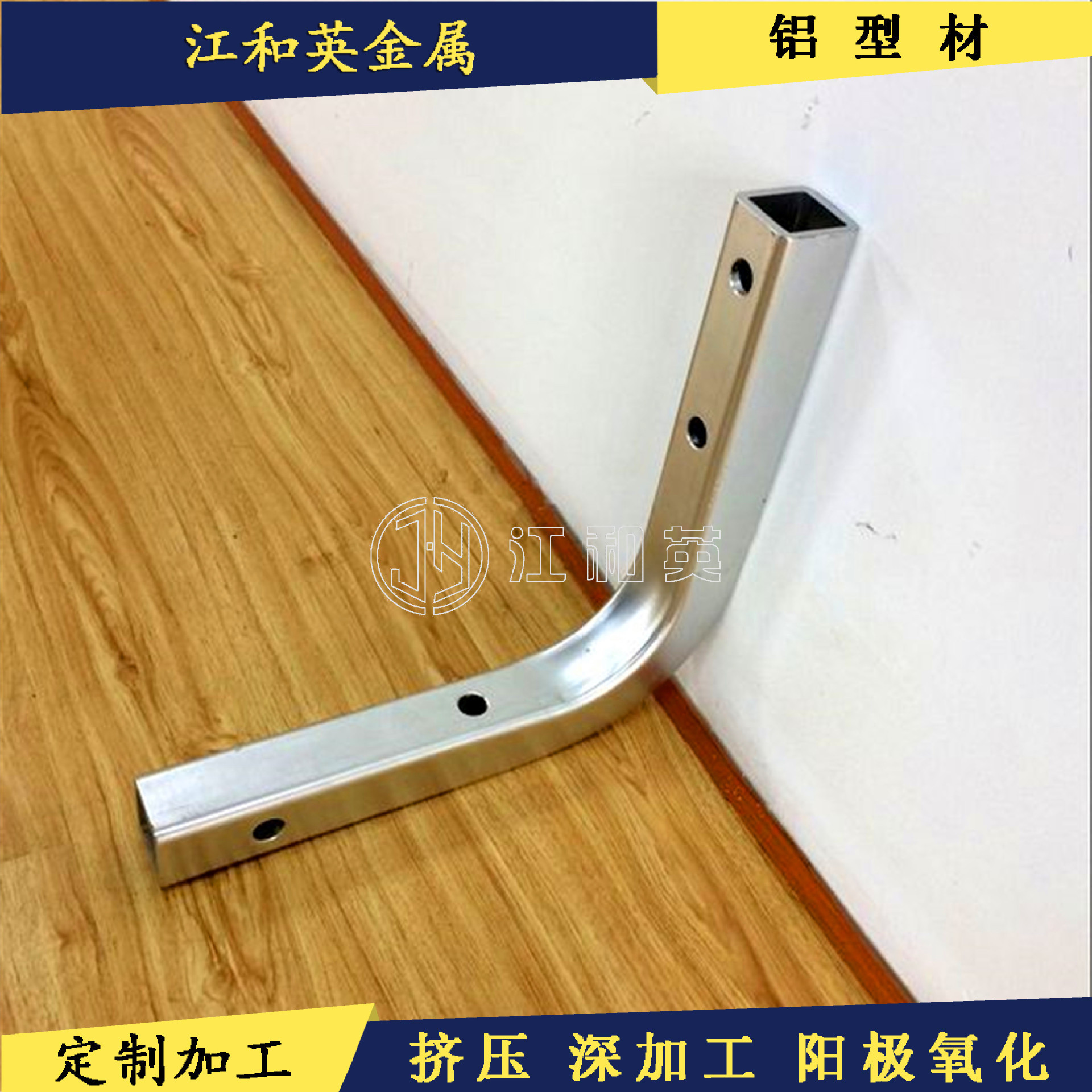 铝合金方管 圆管折弯焊接 打孔 阳极氧化处理