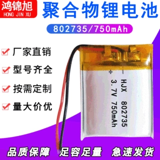 3.7聚合物锂电池12V/7.4V/802735V/750毫安蓝牙音响锂电池批发