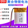 毫安聚合物蓝牙750锂电池