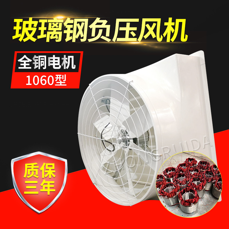 1060玻璃钢风机负压风机厂房排烟除尘去异味排气扇车间降温换气扇