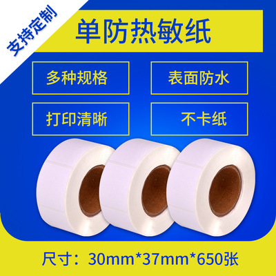 Single row Blue Thermal Self adhesive 30*37*650 Fang Zhang Barcode label Print stickers Playing at paper wholesale