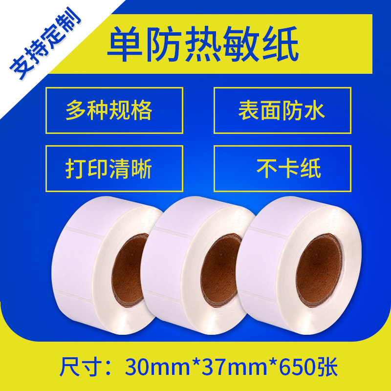 Single row Blue Thermal Self adhesive 30*37*650 Fang Zhang Barcode label Print stickers Playing at paper wholesale