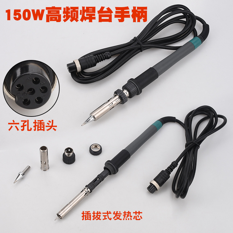 205h焊台烙铁手柄 150W焊台手柄 203h高频焊台手柄90W发热芯配