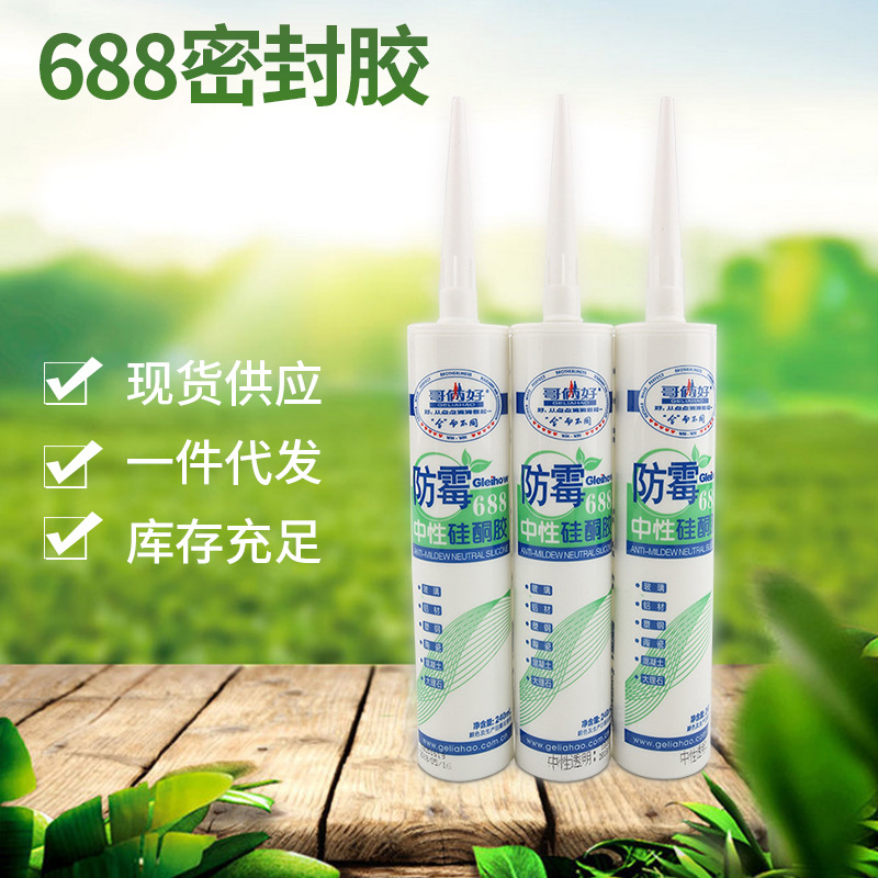 哥俩好硅酮胶688 玻璃胶橡胶型中性硅酮胶快干门窗专用密封胶