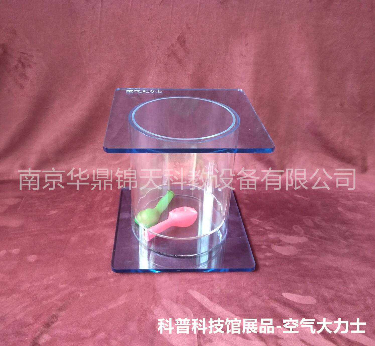 空气大力士青少年宫校园科技馆科普大篷车展品幼儿园中小学物理