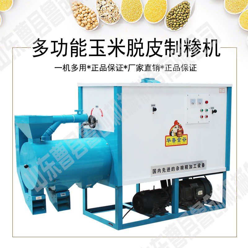 一键启动玉米加工设备 小型玉米深加工设备 特价玉米碴子机