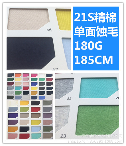 厂家现货精梳棉21S支精棉单面蚀毛食毛平纹棉装T恤面料面
