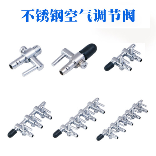 Fish tank oxygen pipe stainless steel distributor metal air volume regulating valve aquarium oxygen pump air regulating valve