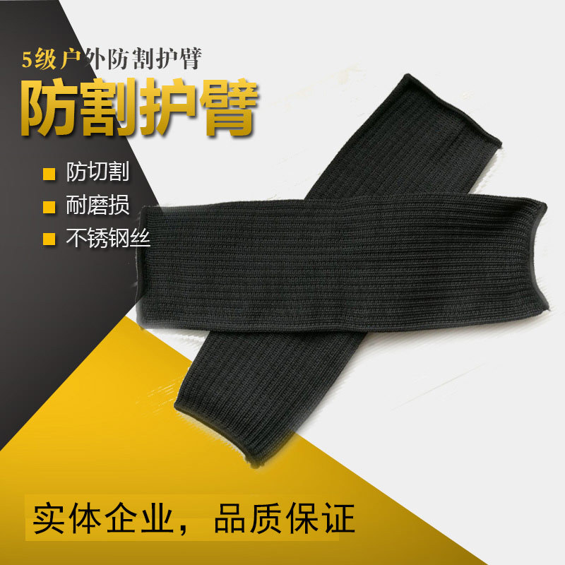多用途5级防割护臂防刃防刀割包钢丝护腕袖套户外野营 阿里巴巴