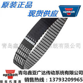 optibelt德国欧皮特同步带 S8M1240  S8M1248