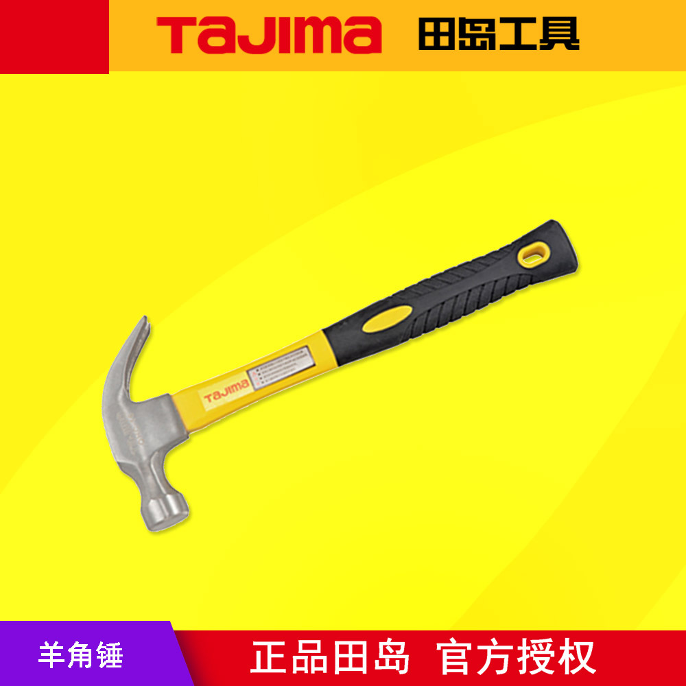 TAJIMA田岛 羊角锤 锤子 榔头木工家用碳钢玻璃纤维手柄羊角锤