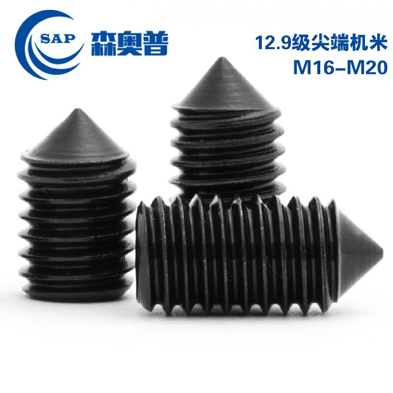 12.9级尖端机米碳钢内六角紧定螺钉黑色高强度无头顶丝螺丝M16M20