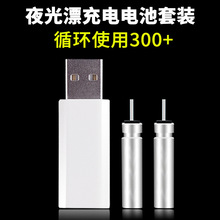 夜光漂電池CR425充電套裝通用無影電子漂鋰電池帶USB充電器