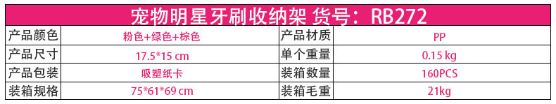 RB272 宠物明星牙刷收纳架01.jpg
