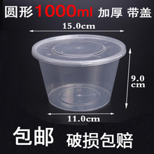 圓1000ml一次性環保pp塑料透明快餐碗盒湯碗打包外賣碗盒子廠家直