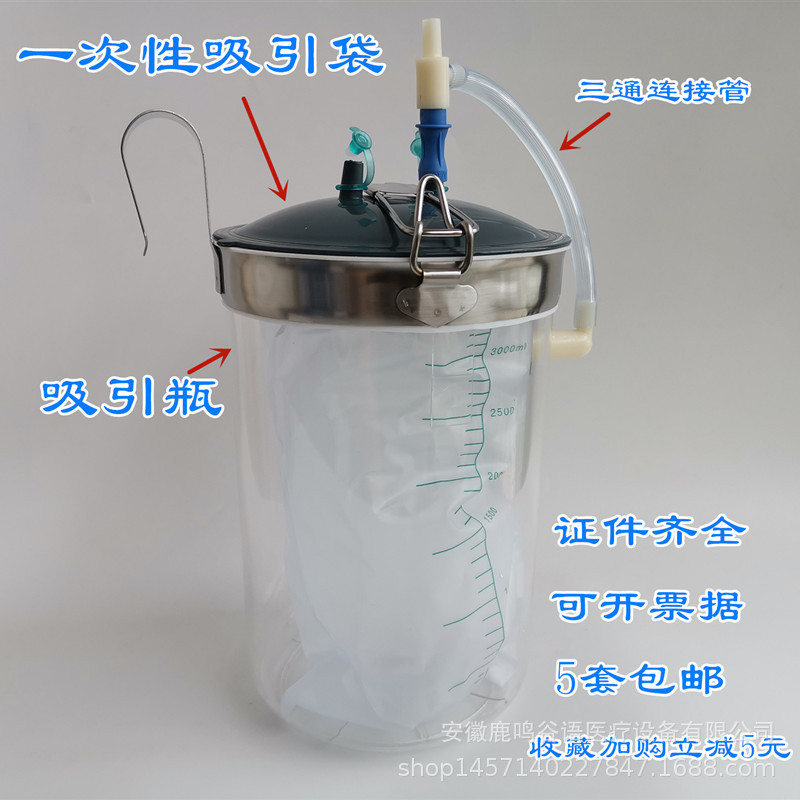 一次性负压引流袋吸引瓶手术室废液收集装置连接管吸痰器3L