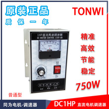 DC1HP直流励磁电机调速器220V750W大功率永磁马达控制器正反转