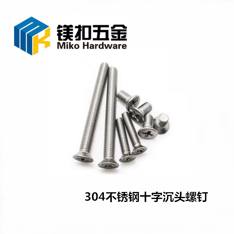 不锈钢沉头机丝1