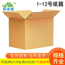 1-12號標准紙箱郵政快遞紙箱定制紙盒 電商標准打包包裝紙箱現貨