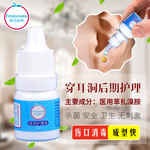 弗司美特打耳洞消毒液穿耳洞后期护理包伤口消毒杀菌养耳洞成型快