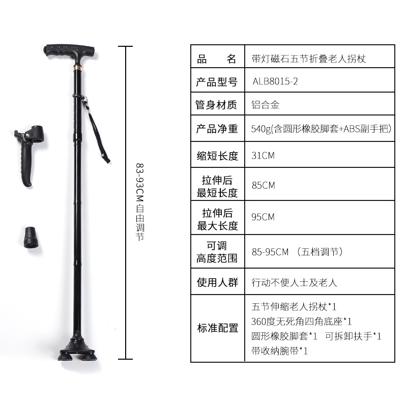 跨境热销老人专用手杖带扶手磁石拐杖副扶手四角防滑底座套装拐杖详情图1