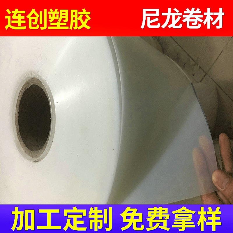 厂家供应耐高温尼龙薄板卷材 阻燃白色PA片材零分切 PA66板材加工