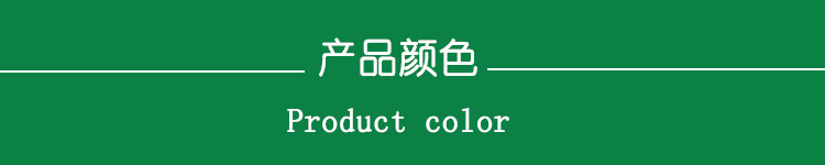 产品颜色.jpg