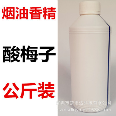 酸梅子香精电子烟油香精1公斤装烟液香料水果味蒸气烟油香精|ms