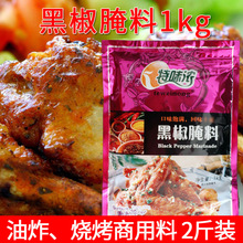 特味浓黑椒腌料1kg 黑椒牛排腌料 炸鸡牛肉调味料 土耳其烤肉饭料