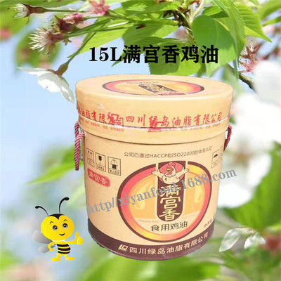 鸡油 满宫香15升食用鸡油 大量出售 物流发货|ru